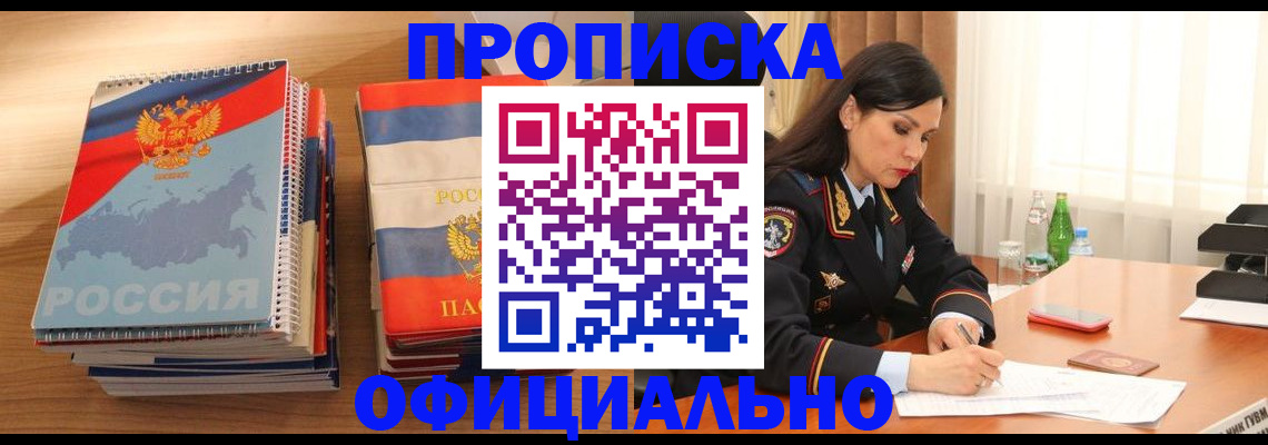 временная регистрация для всех в Усмани