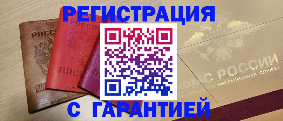 временная регистрация 2025 в Усмани