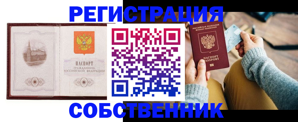 временная регистрация законно в Усмани