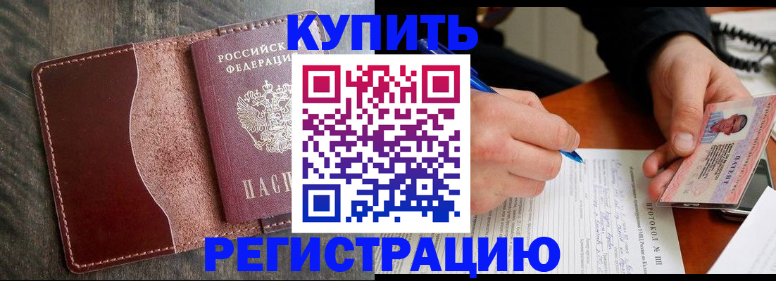 прописка штамп в Усмани
